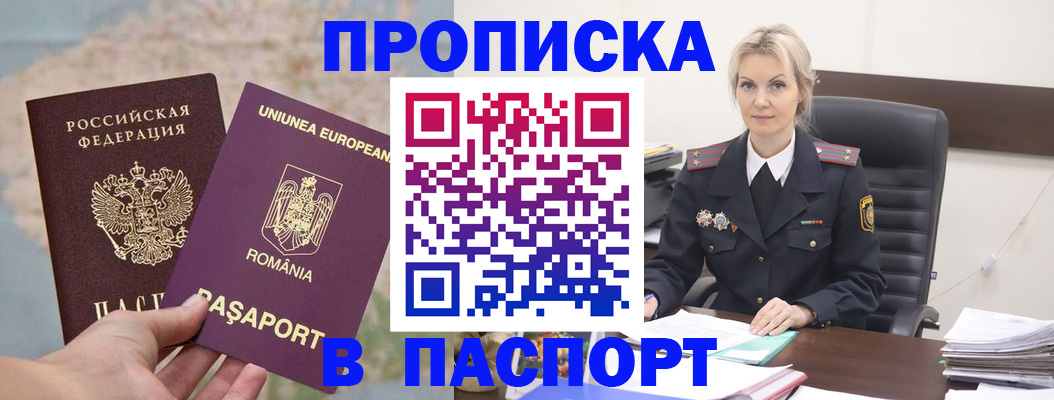 прописка в Калаче-на-Дону