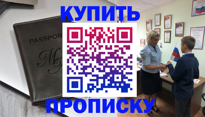 прописка гарантия в Калаче-на-Дону